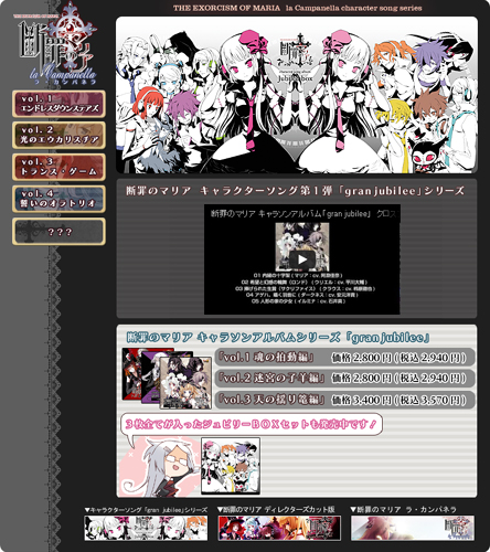 画像ギャラリー No.004のサムネイル画像 / 「断罪のマリア〜ラ・カンパネラ〜」，キャラソンCDの特設サイトがオープン