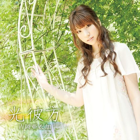 画像ギャラリー No.001のサムネイル画像 / 吉岡亜衣加さんが歌う「薄桜鬼」テーマ曲などのシングルCDが2枚同時発売