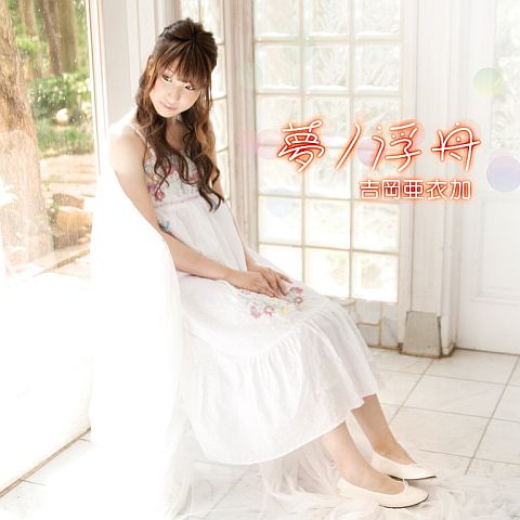 画像ギャラリー No.002のサムネイル画像 / 吉岡亜衣加さんが歌う「薄桜鬼」テーマ曲などのシングルCDが2枚同時発売