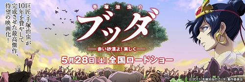 画像ギャラリー No.001のサムネイル画像 / 「目指せ！三ツ星レストラン」などが劇場版「ブッダ」とコラボレーション