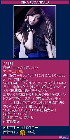 画像ギャラリー No.004のサムネイル画像 / 「ウワサの芸能プロデューサー」,「SCANDAL」コラボイベント第2弾がスタート