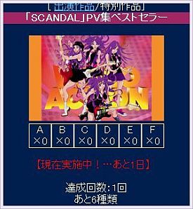 画像ギャラリー No.003のサムネイル画像 / 「ウワサの芸能プロデューサー」SCANDALとコラボ。10月10日まで期間限定