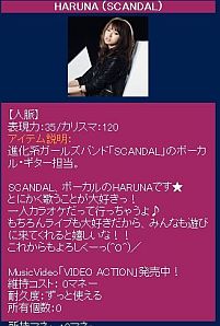 画像ギャラリー No.004のサムネイル画像 / 「ウワサの芸能プロデューサー」SCANDALとコラボ。10月10日まで期間限定