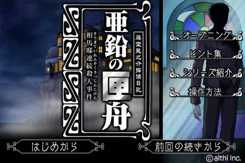 画像ギャラリー No.003のサムネイル画像 / ミステリーADV「亜鉛の匣舟」,アルティから本日リリース。私立探偵,藤堂龍之介となって連続殺人事件の謎を追え