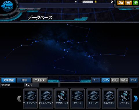 画像ギャラリー No.001のサムネイル画像 / 「プラネットフロンティア」,自分だけの宇宙地図を作る「データベース機能」登場