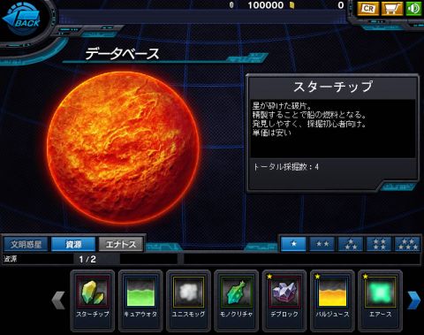 画像ギャラリー No.002のサムネイル画像 / 「プラネットフロンティア」,自分だけの宇宙地図を作る「データベース機能」登場