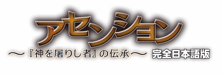 画像ギャラリー No.006のサムネイル画像 / 最先端のデッキ構築型カードゲーム「アセンション 完全日本語版」,アークライトゲームズより本日発売。「サンダーストーン」拡張セットも併せて登場
