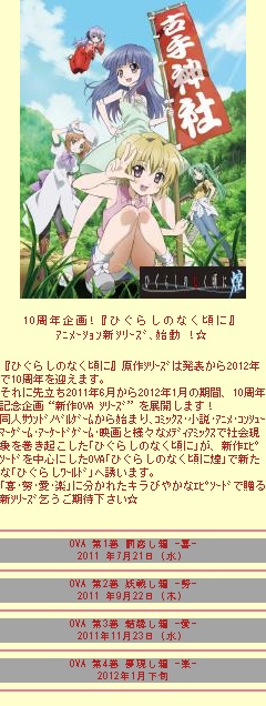 画像ギャラリー No.001のサムネイル画像 / 「萌えCanちぇんじ!」にOVA「ひぐらしのなく頃に煌」とのコラボアイテムが登場