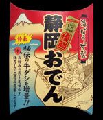 画像ギャラリー No.004のサムネイル画像 / 「萌えCanちぇんじ！」萌えおこしで静岡をPR。“東放学園”協力のツアーも