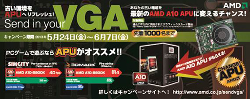画像ギャラリー No.002のサムネイル画像 / 「ご不要のRadeonかGeForce，A10 APUと交換いたします」。AMDが先着1000名限定企画をスタート