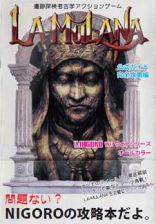 画像ギャラリー No.001のサムネイル画像 / 「LA-MULANA」，全170ページの公式ガイドブック「完全攻略編」を本日配信