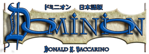 画像ギャラリー No.003のサムネイル画像 / デッキ構築ゲーム「ドミニオン」の新拡張セット「ドミニオン:旭日」日本語版が11月上旬に発売。今回の舞台はなんと日本