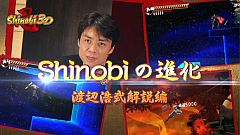 画像ギャラリー No.002のサムネイル画像 / 「Shinobi 3D」，公式Webサイトで特別動画「Vol.3：渡邊浩弐解説編」が公開 