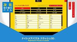 画像ギャラリー No.001のサムネイル画像 / 「ナイトメアパズル クラッシュ3D」，Twitter連動コンテンツ「夢占い」公開