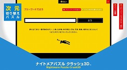画像ギャラリー No.002のサムネイル画像 / 「ナイトメアパズル クラッシュ3D」，Twitter連動コンテンツ「夢占い」公開