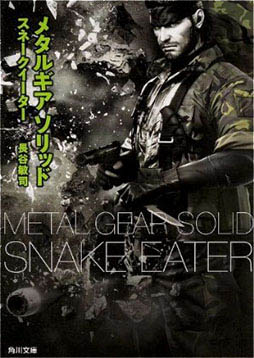 画像ギャラリー No.002のサムネイル画像 / ノベライズ版「MGSピースウォーカー」＆「スネークイーター」の発売を記念したサイン会が3月29日に開催
