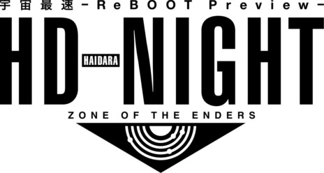 画像ギャラリー No.001のサムネイル画像 / 「ZONE OF THE ENDERS HD EDITION」プレミアムイベントに合わせてプレイアブルコーナーと関連グッズ販売コーナーの出展が決定