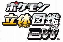 画像ギャラリー No.001のサムネイル画像 / 3DS「ポケモン立体図鑑BW」,ニンテンドーeショップで6月17日から配信に。ポケモンを3D立体視でじっくり眺めよう