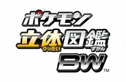 画像ギャラリー No.001のサムネイル画像 / ポケモン情報が閲覧できる「ポケモン立体図鑑BW」の配信が本日スタート。ポケモンの収集も楽しめて，価格は無料