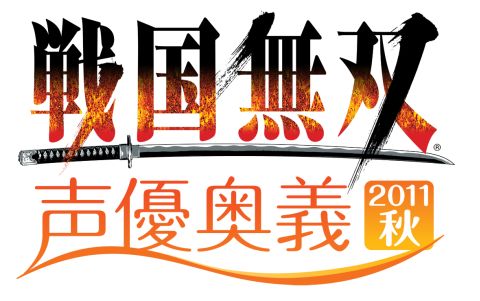 画像ギャラリー No.001のサムネイル画像 / 「戦国無双 声優奥義 2011秋」,10月16日に開催。初登場武将を要チェック