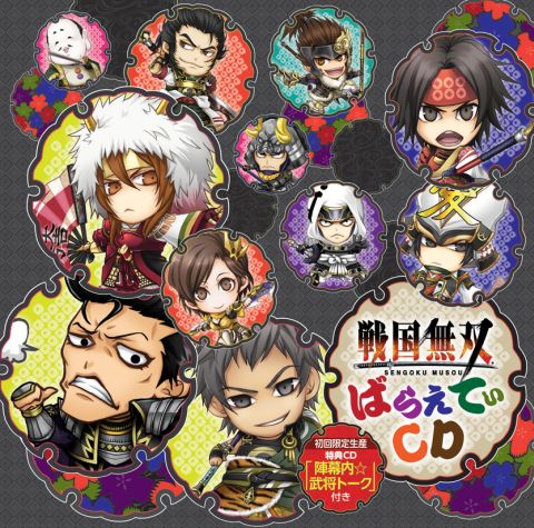 画像ギャラリー No.001のサムネイル画像 / 「戦国無双 ばらえてぃCD」，抱腹絶倒のドラマCDが特典付きで本日発売