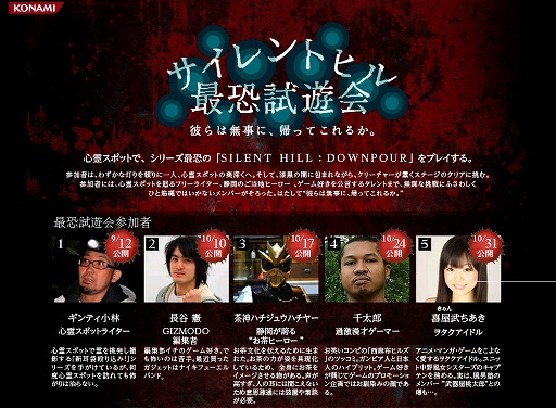 画像ギャラリー No.003のサムネイル画像 / PS3「SILENT HILL:DOWNPOUR」心霊スポットでの試遊イベント「サイレントヒル 最恐試遊会」中に撮影された,まさに「最恐」な動画を公開