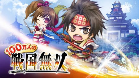 画像ギャラリー No.001のサムネイル画像 / 「100万人の戦国無双」，βサービスを開始。「Empires」との連動企画も開催