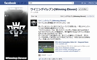 画像ギャラリー No.003のサムネイル画像 / 「ワールドサッカー ウイニングイレブン 2012」の公式サイト,Facebookページ,Twitterアカウントが公開。ついに始動したウイイレ最新作の発売は2011年秋