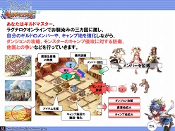 画像ギャラリー No.007のサムネイル画像 / ガンホー初のブラウザゲーム「ラグナロクオンライン ギルドマスターズ」とは? ROのキーマン二人にいろいろ聞いてみた