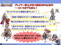 画像ギャラリー No.008のサムネイル画像 / ガンホー初のブラウザゲーム「ラグナロクオンライン ギルドマスターズ」とは? ROのキーマン二人にいろいろ聞いてみた