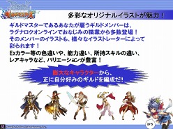 画像ギャラリー No.011のサムネイル画像 / ガンホー初のブラウザゲーム「ラグナロクオンライン ギルドマスターズ」とは? ROのキーマン二人にいろいろ聞いてみた