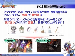 画像ギャラリー No.013のサムネイル画像 / ガンホー初のブラウザゲーム「ラグナロクオンライン ギルドマスターズ」とは? ROのキーマン二人にいろいろ聞いてみた