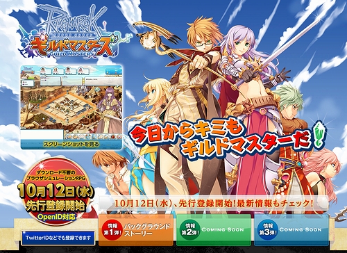 画像ギャラリー No.002のサムネイル画像 / 「ラグナロクオンライン ギルドマスターズ」，ロードナイト/ハイウィザード/ハイプリースト/ロイヤルガード/拳聖/クリエイターのイラストを公開