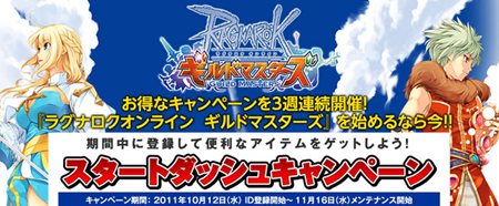 画像ギャラリー No.010のサムネイル画像 / 「ラグナロクオンライン ギルドマスターズ」の先行登録受付がスタート。プレオープンサービスは10月19日15：00開始予定