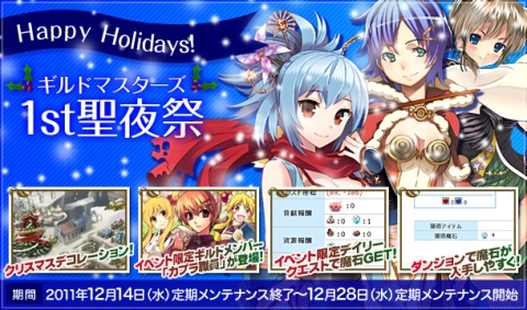 画像ギャラリー No.001のサムネイル画像 / 「RO ギルドマスターズ」，新サーバー開設記念。初心者応援イベントを開催