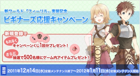 画像ギャラリー No.002のサムネイル画像 / 「RO ギルドマスターズ」，新サーバー開設記念。初心者応援イベントを開催