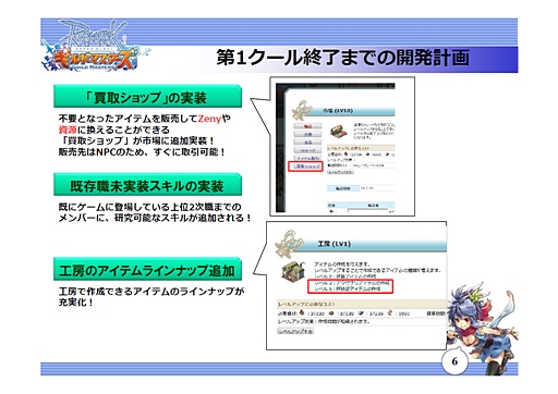 画像ギャラリー No.006のサムネイル画像 / 「ラグナロクオンライン ギルドマスターズ」は,いよいよ本格的な戦いに移行。今後のROGMの展望やアップデート計画について聞いてみた