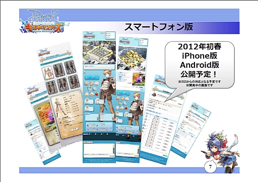 画像ギャラリー No.007のサムネイル画像 / 「ラグナロクオンライン ギルドマスターズ」は,いよいよ本格的な戦いに移行。今後のROGMの展望やアップデート計画について聞いてみた