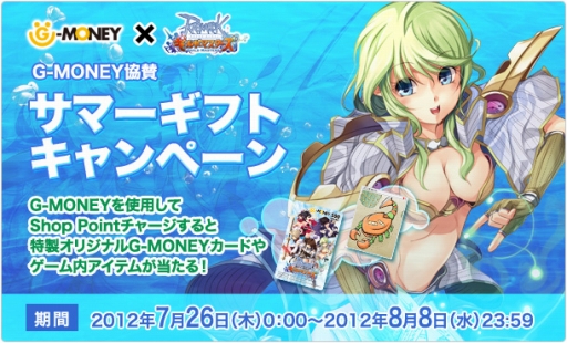画像ギャラリー No.001のサムネイル画像 / 「RO ギルドマスターズ」G-MONEYを利用すると抽選で特典が。26日スタート
