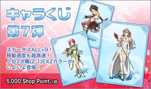 画像ギャラリー No.002のサムネイル画像 / 「RO ギルドマスターズ」上位2次職のEX2カラーが当たるキャラくじの販売開始