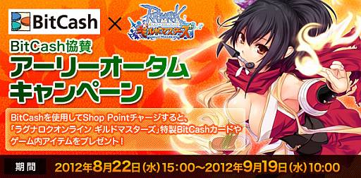 画像ギャラリー No.003のサムネイル画像 / 「RO ギルドマスターズ」上位2次職のEX2カラーが当たるキャラくじの販売開始