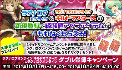 画像ギャラリー No.006のサムネイル画像 / 「RO ギルドマスターズ」正式サービス1周年記念イベントを10月24日に開始