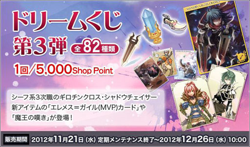 画像ギャラリー No.003のサムネイル画像 / 「RO ギルドマスターズ」ギルドメンバーの勧誘金額が通常の半額に
