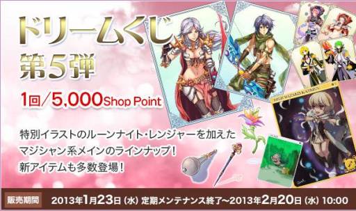 画像ギャラリー No.002のサムネイル画像 / 「RO ギルドマスターズ」SPキャラクターが当たるドリームくじ第5弾を本日発売
