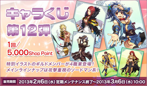 画像ギャラリー No.001のサムネイル画像 / 「RO ギルドマスターズ」S.of.L氏と竜徹氏がデザインしたSPキャラが本日登場