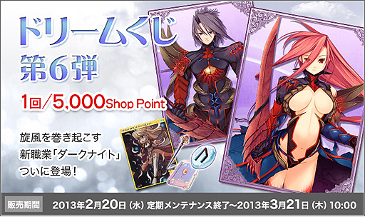 画像ギャラリー No.001のサムネイル画像 / 「RO ギルドマスターズ」，ドリームくじ第6弾で新職業「ダークナイト」登場