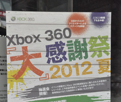 画像ギャラリー No.001のサムネイル画像 / 「Halo 4」の国内初となるデモプレイや，「バイオハザード6」の新情報も明かされた「Xbox 360 『大』感謝祭 2012 夏」のプレス向け発表会をレポート