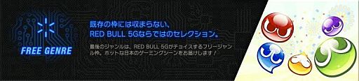 画像ギャラリー No.008のサムネイル画像 / 「Red Bull 5G 2013 FINALS」が12月15日東京で開催。観戦チケットは10月1日発売