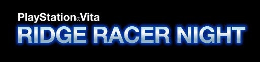 画像ギャラリー No.003のサムネイル画像 / 「PlayStation Vita RIDGE RACER NIGHT」のタイムテーブルが公開。イベントではPS Vita用ソフト「リッジレーサー」のサントラを先行販売