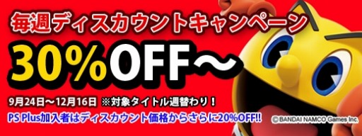 画像ギャラリー No.004のサムネイル画像 / 「リッジレーサー」20周年を記念してPSNの対象タイトルをプライスダウンで配信